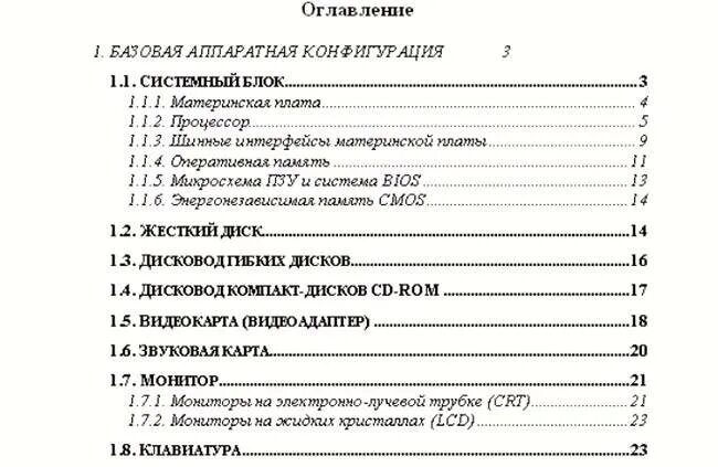 Красивое оглавление. Красивое оформление содержания. Оглавление и содержание. Красивое оформление оглавления. Красивое азогловление.