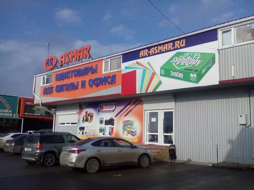 ростов-на-дону, ул. рынок янтарный в барнауле адрес. канцтовары асмар ростов-на-дону точки рядом. туполева, 16д. магазин карапуз.