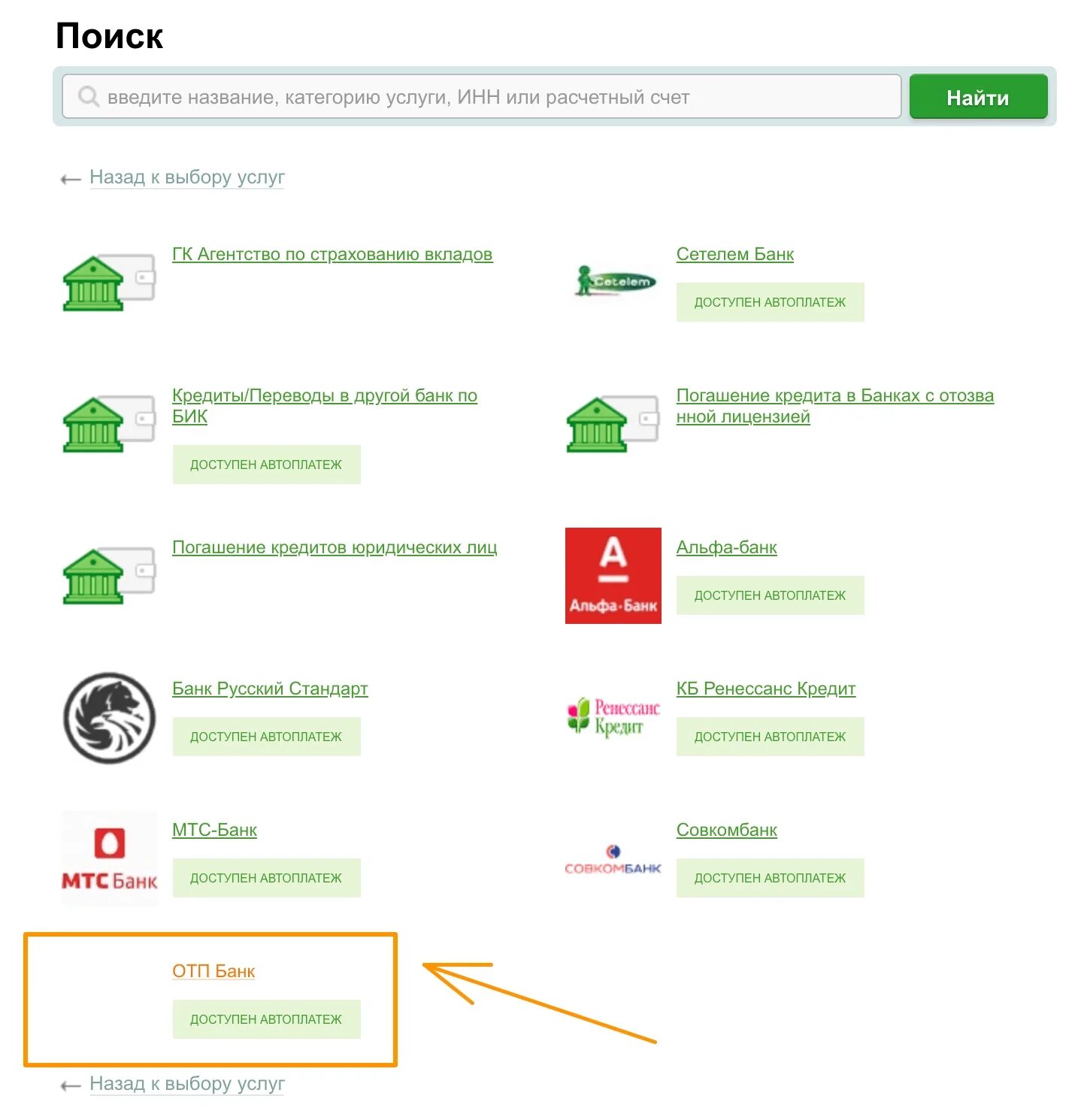 Отп пополнение. ОТП банк как оплатить кредит. Как оплатить кредит в ОТП банке. Как оплатить кредит через ОТП банк. Оплатить кредитную карту ОТП банка.