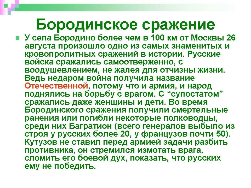 Сочинение Бородино 5 класс. Сочинение на тему Бородинское сражение 5 класс по литературе. Сочинение на Бородинском поле. Сочинение на тему Бородинское сражение 5 класс.