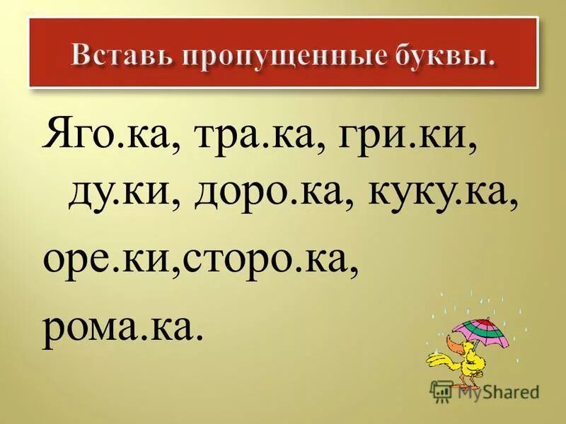 Ду ки какая буква пропущена. Безударные гласные и парные согласные. Безударные гласные и парные согласные в корне слова. Парные безударные гласные. Безударные гласные и парные согласные 4 класс.