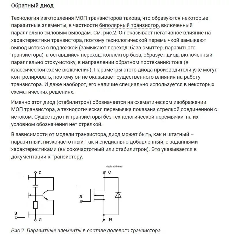 Диод в обратном направлении. Паразитный диод в МОП транзисторе. Паразитный диод в полевом транзисторе структура. Полевой транзистор с диодом Шоттки. Транзистор диод между базой и коллектором.