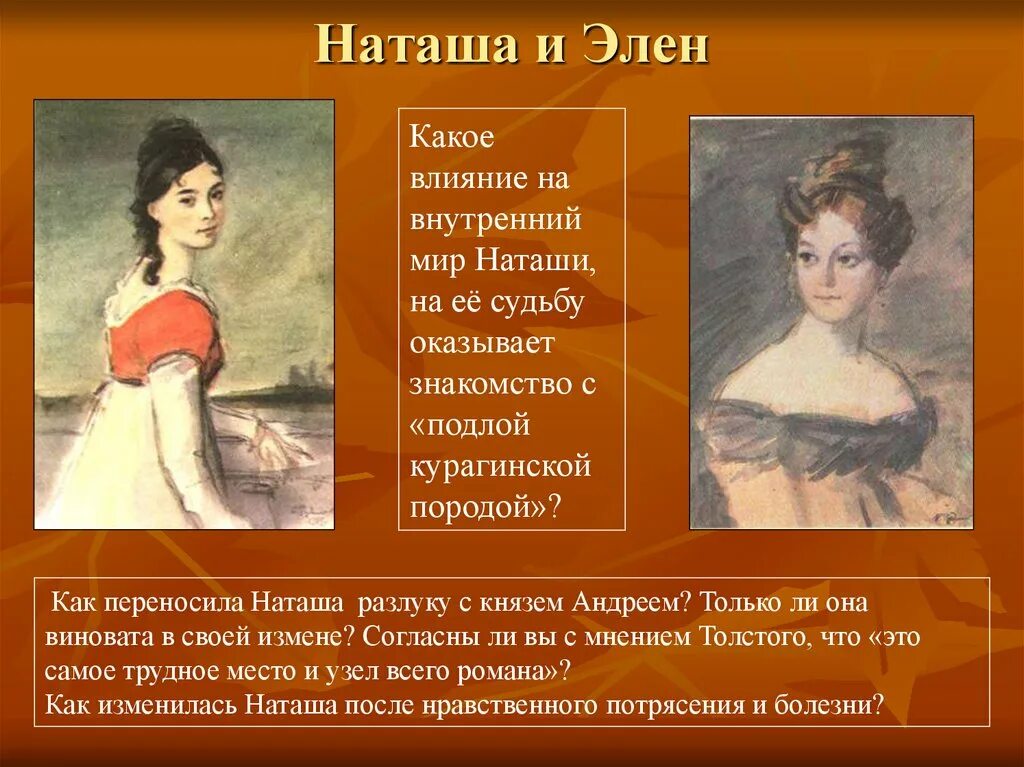 События в жизни наташи ростовой. Наташа Ростова и Элен портрет. Портрет Наташи ростовой. Женский образ Наташи ростовой.