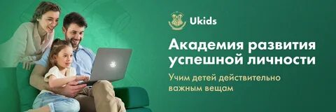 Ukids академия сайт