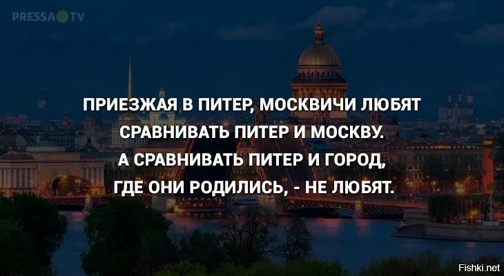 Шутки про Питер и Москву. Анекдот про Питер и Москву. Hоква и Питер сравнение. С приездом в Питер. Приезжая в петербург меня восхищает архитектура