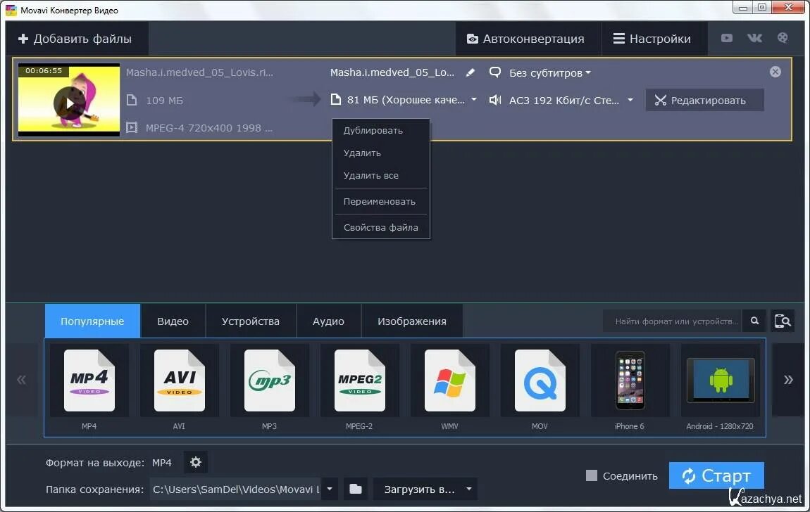 Конвертер файлов видео. Мовави конвертер. Конвертер видео. Movavi Video Converter. Конвертер программа.
