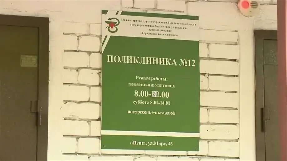 Телефоны поликлиник пенза