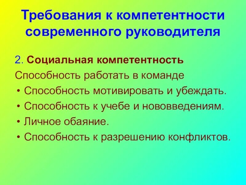 Компетенции современного руководителя. Навыки современного руководителя. Профессиональная компетентность руководителя. Компетенции современного менеджера.