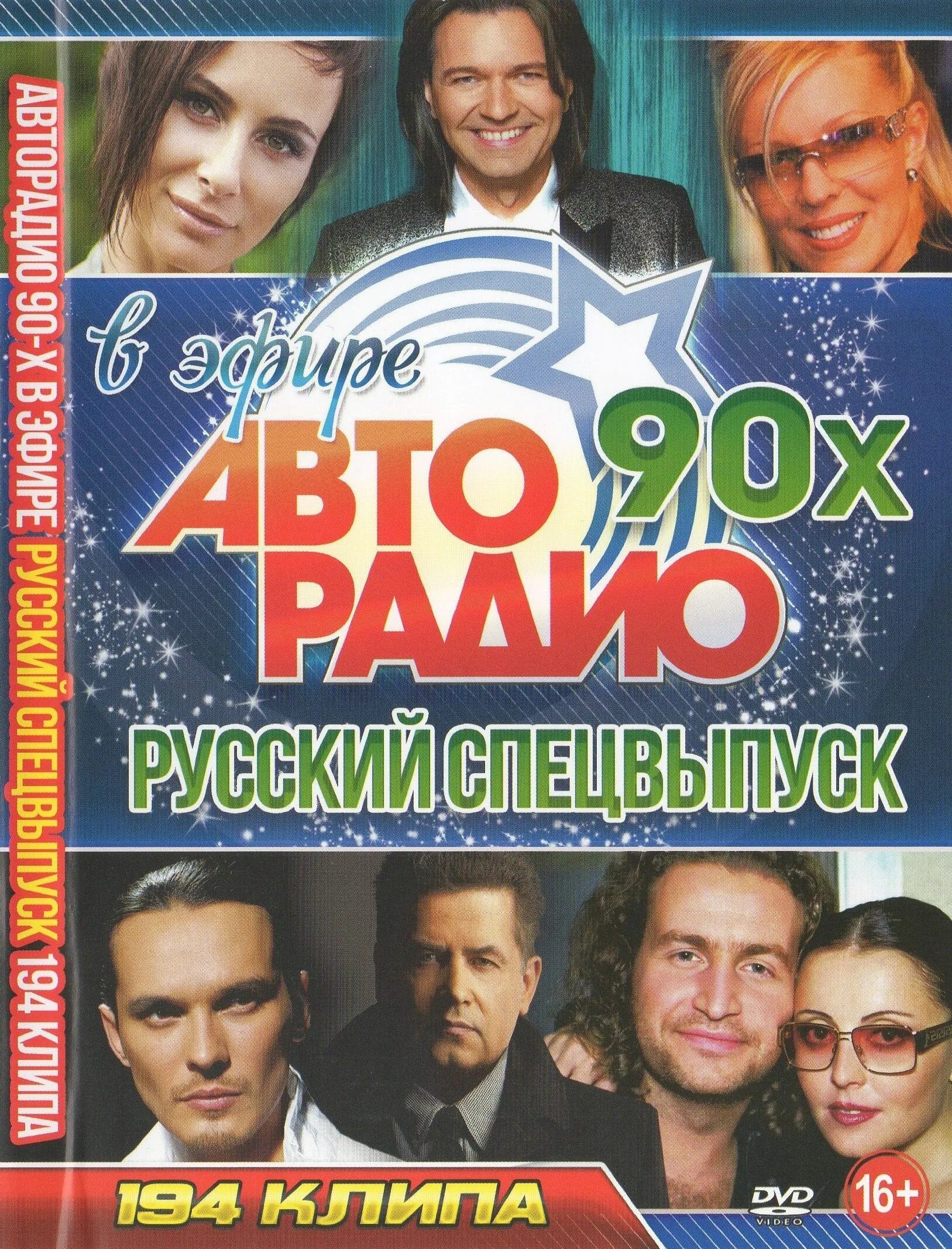 Авторадио 2000-х двд. Диски с клипами. DVD клипы.