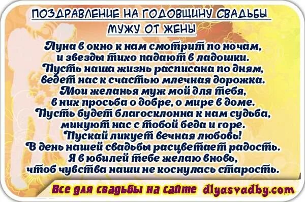 Поздравление с годовщиной свадьбы мужу от жены. Поздравление мужу с годовщиной свадьбы. Поздравление любимому мужу с годовщиной свадьбы. Поздравление с годовщиной свадьбы жене от мужа. Поздравления мужу с днем свадьбы.