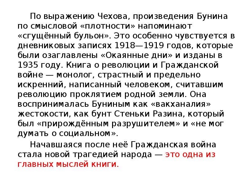 Отношение бунина к революции. Окаянные дни Бунин анализ произведения. Анализ произведения окаянные дни Бунина. Окаянные дни краткое содержание. Окаянные дни Бунин анализ.