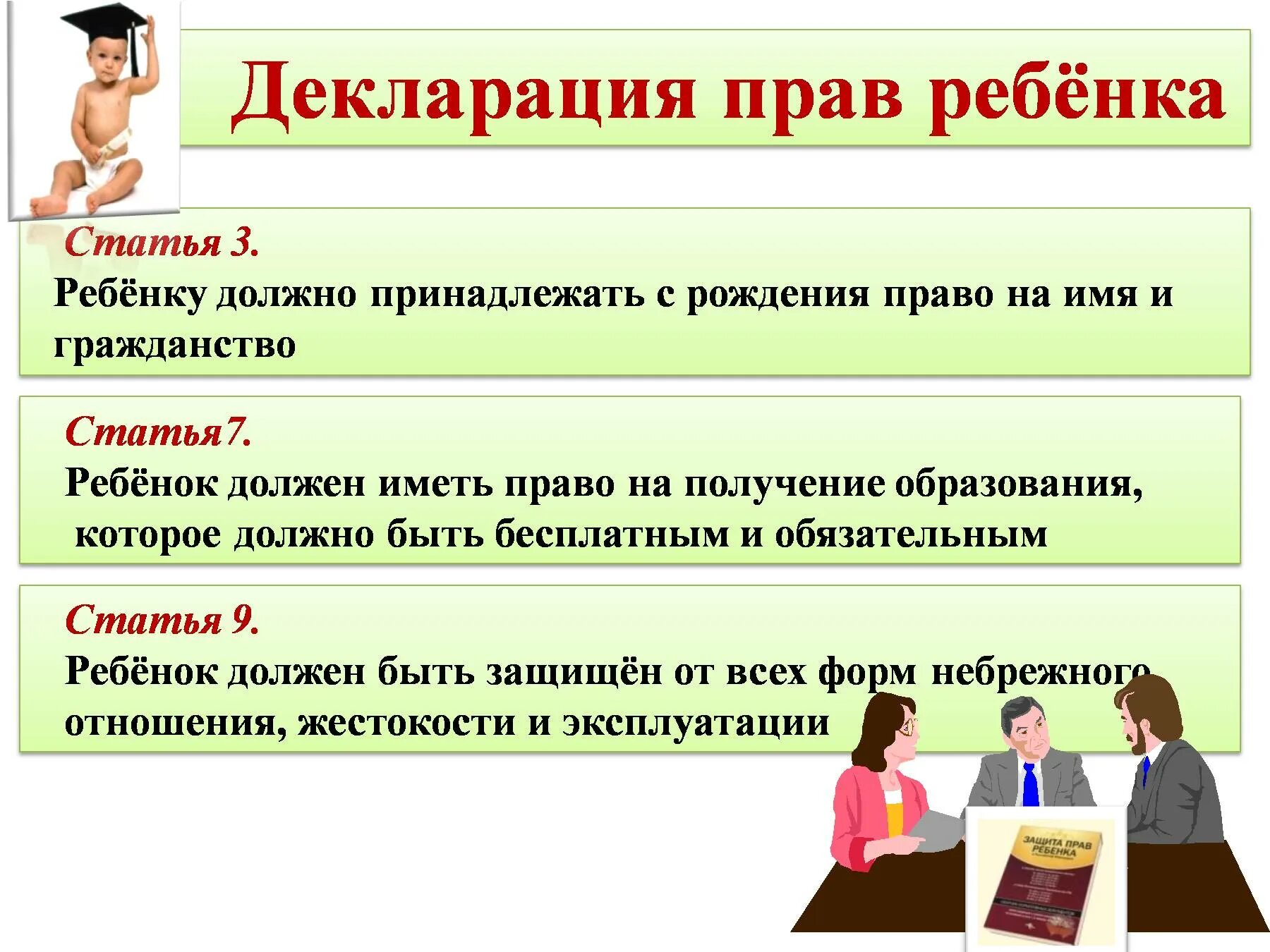 Декларация прав ребенка в образовании. Принципы декларации прав ребенка. Принципы декларации прав ребенка 2 принципа. Десять принципов декларации прав ребенка. Лекларация прав ребëнка.