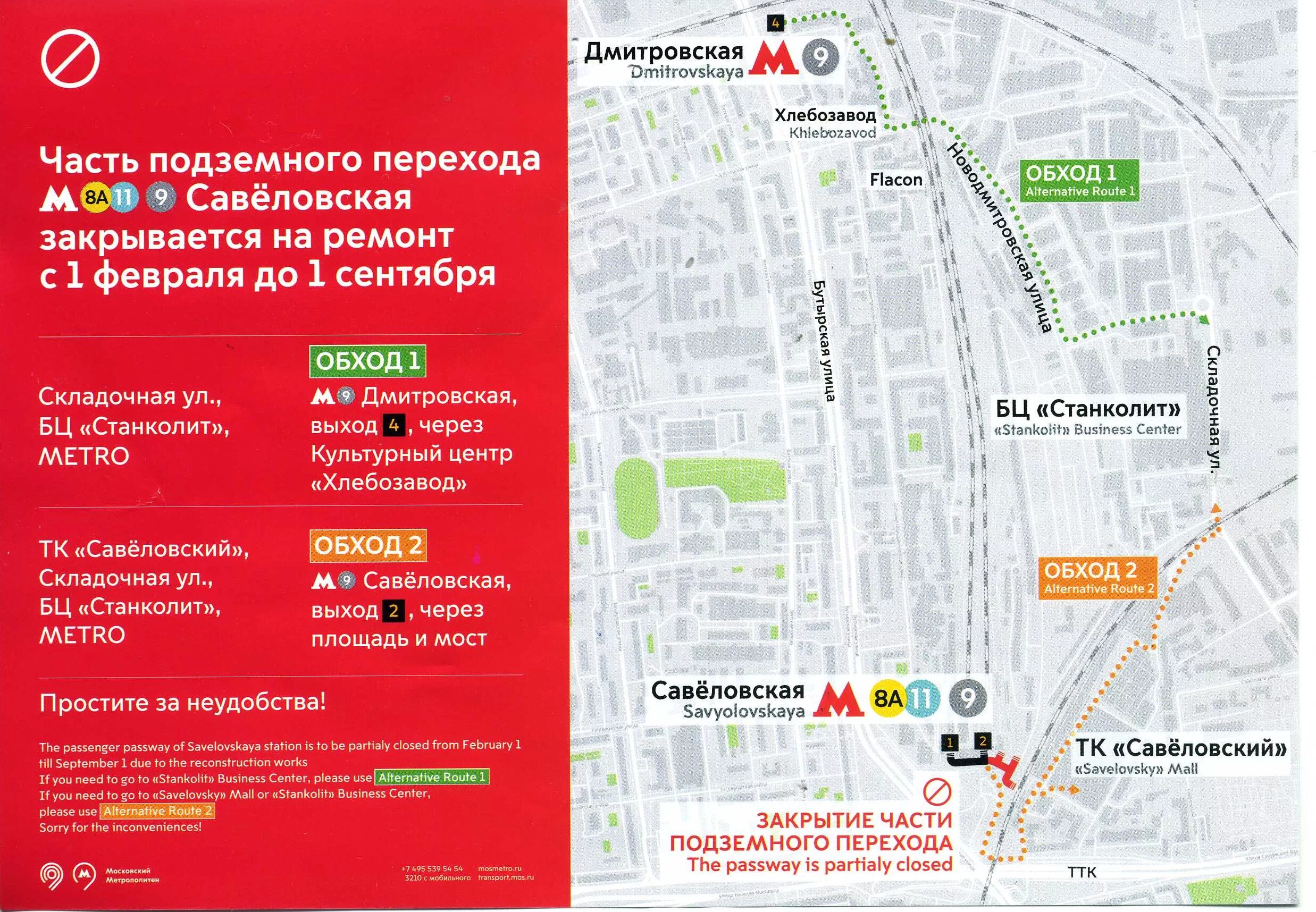 Расписание метро дмитровская. Станция метро савеловская выходы. закрытие станций метро. переход на савеловской. закрытие выходов метро савёловская.