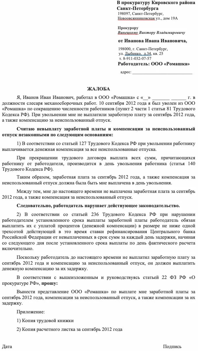 Заявление в прокуратуру о невыплате заработной платы в прокуратуру. Заявление в генеральную прокуратуру о невыплате заработной платы. Заявление в прокуратуру на работодателя о невыплате заработной. Образец заявления в прокуратуру о невыплате ЗП.