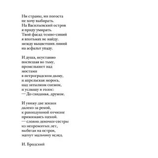 Ни страны ни погоста бродский анализ стихотворения
