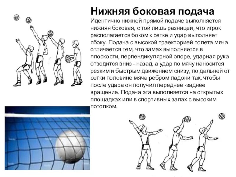 Сколько секунд отводится в волейболе на выполнение. Техника выполнения подачи снизу и сверху в волейболе. Нижняя прямая подача в волейболе техника. Верхняя прямая подача в волейболе. Нижняя боковая подача в волейболе.