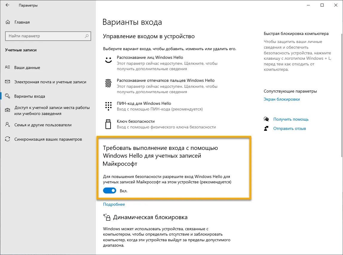 Поменять пароль при входе windows 10. Параметры учетной записи Windows 10. Параметры учётных записей win 10. Как изменить параметры учетной записи. Параметры входа Windows.