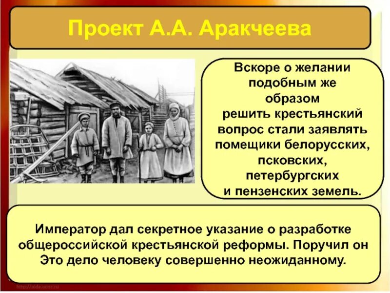 Крестьянским вопросом занимался