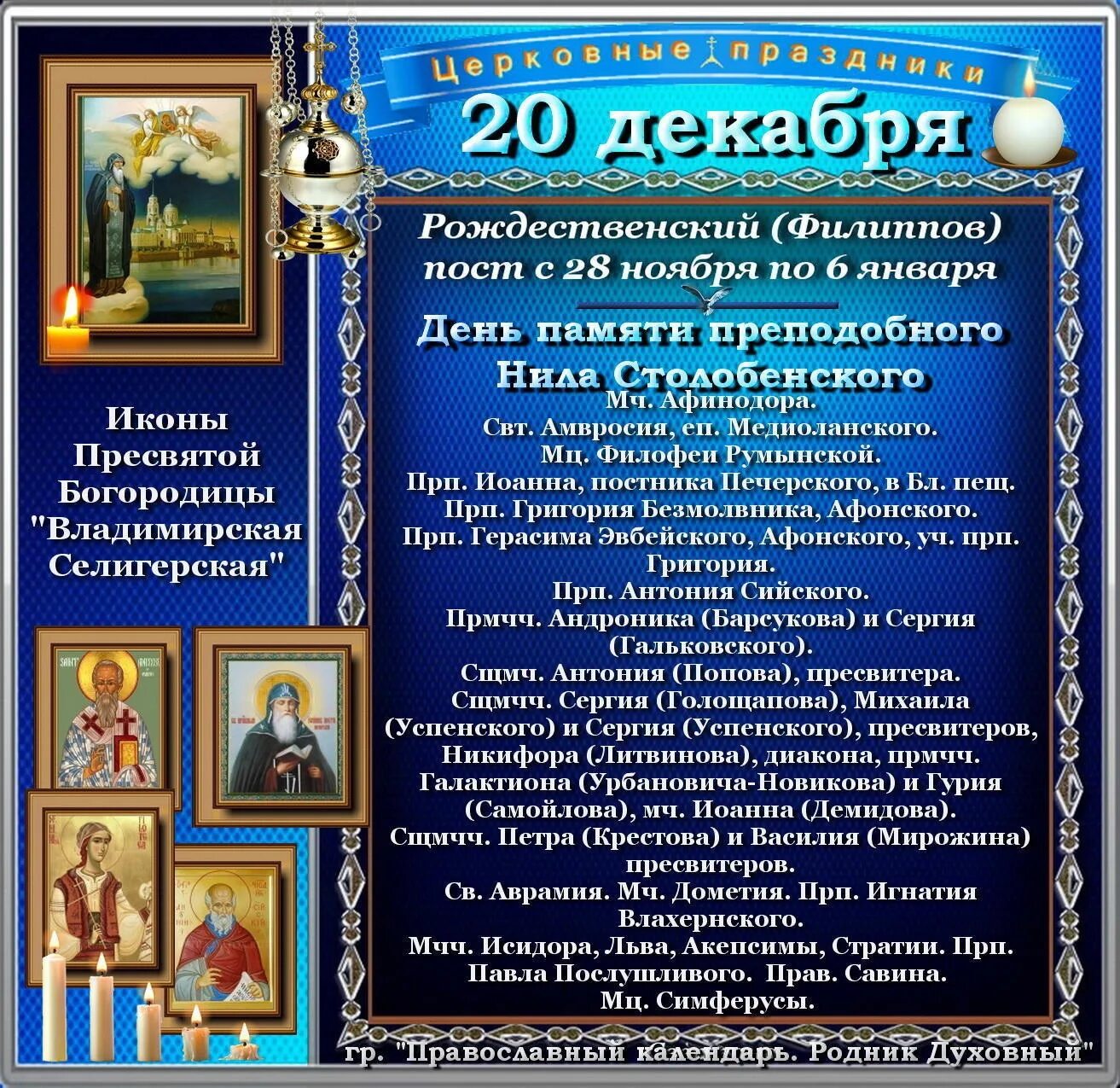 7 декабря православный календарь ☦ СВЕЧА ЗИМА. ПРАВОСЛАВНЫЙ КАЛЕНДАРЬ. Авторские работы Людмилы Шильниковой OK.