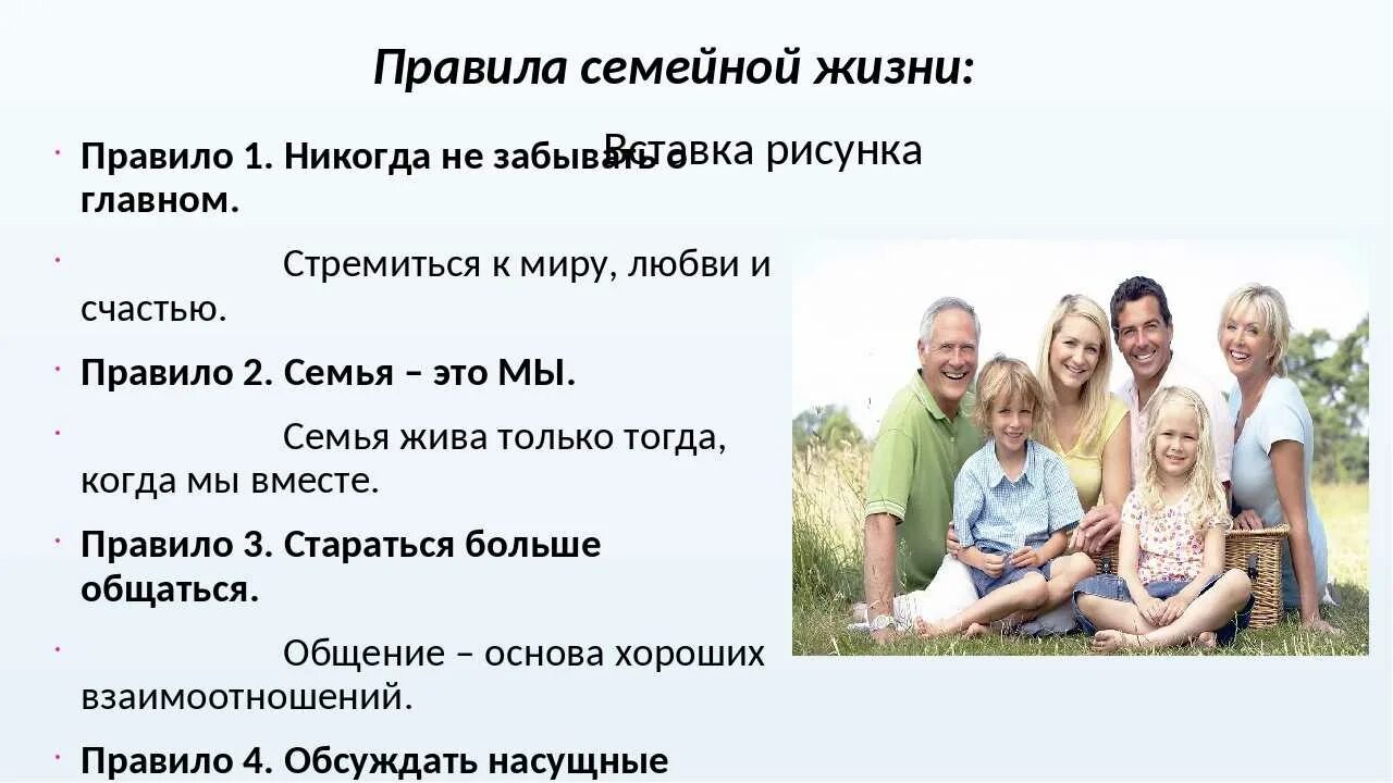 Правило счастливой семейной жизни. Правила счастливой семьи. Главное правило семейной жизни. Принципы счастливой семьи.