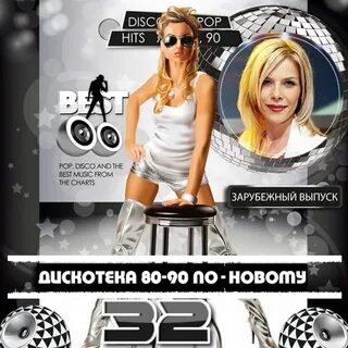 Зарубежная дискотека 80 90 по новому