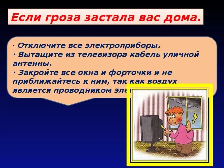 Что делать если застала гроза