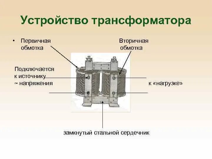 Можно ли подключить трансформатор