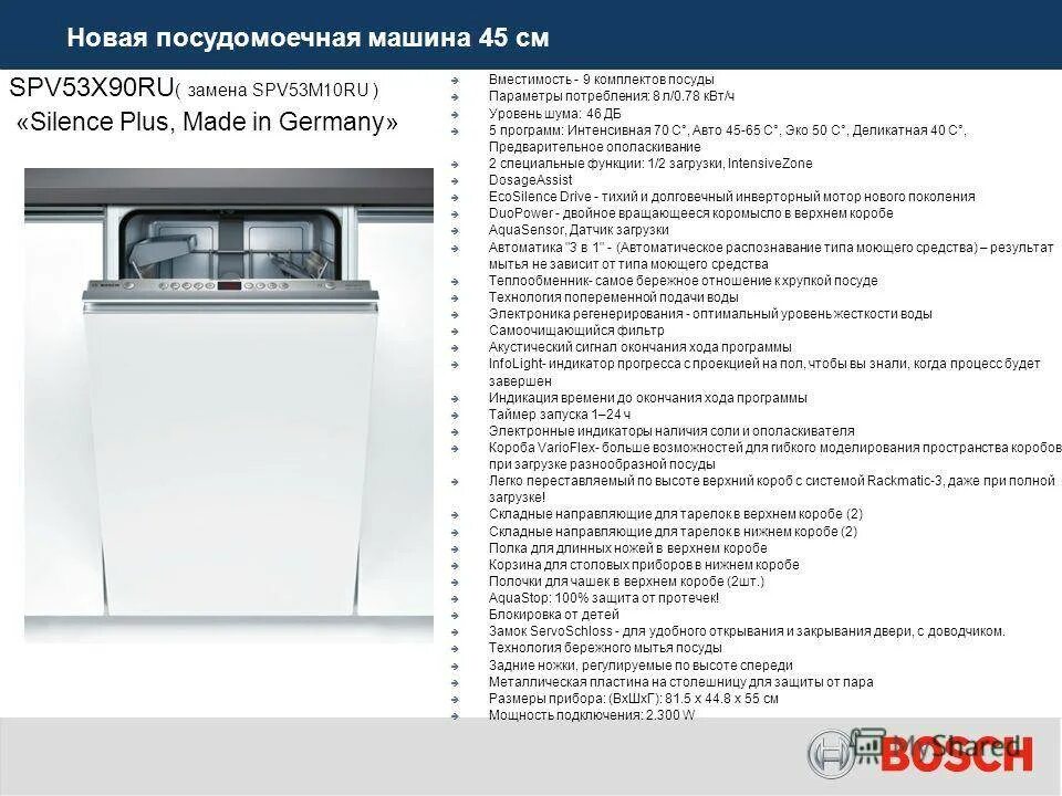 Spv40e бош посудомойка программы. Посудомоечная машина Bosch spv25dx50. Посудомойка бош 45 см встраиваемая характеристики. Посудомоечная машина бош на 6 комплектов.