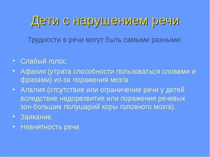 Трудности в речевом развитии. Нарушение речи. Трудности в речевом развитии ребенка дошкольного возраста. Трудности речевого опосредования. Речевые трудности это.