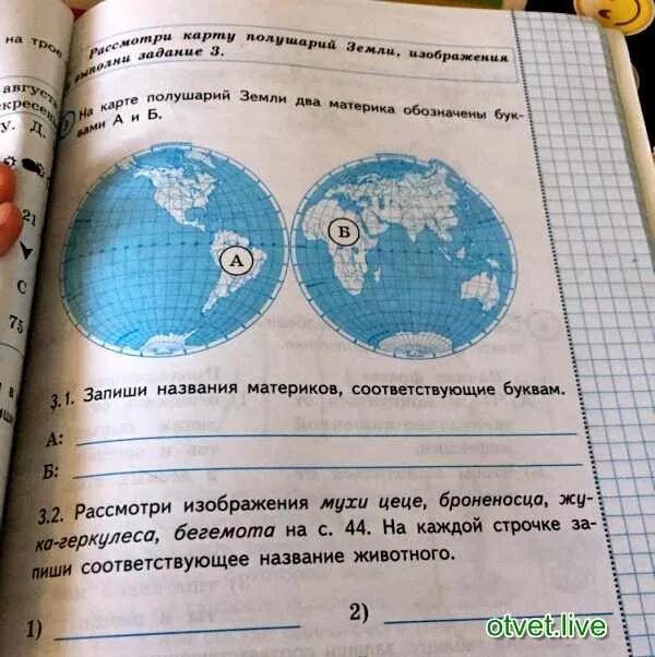 Запиши соответствующие названия материков а и б. На карте полушарий земли 2 материка обозначены буквами а и б. соответствующие названия материков, название, а.. на карте полушарий земли 2 материка обозначь буквами а и б.