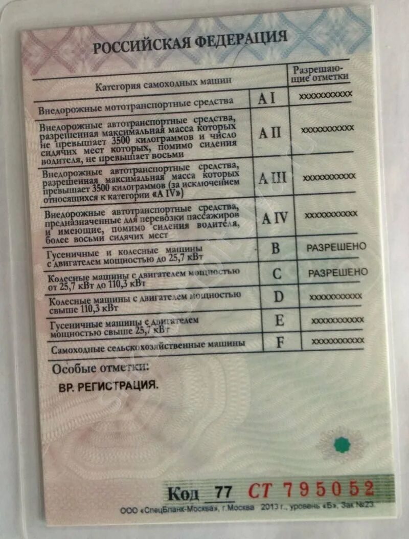 Самоходной машины категория д. Категория прав на трактор МТЗ 82 Беларус. Категории водительских прав на трактор с расшифровкой. Категория трактора МТЗ 80.
