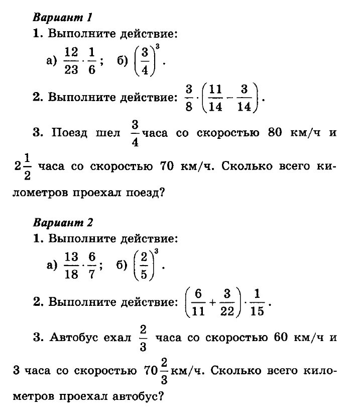 Контрольная работа повторение 6 класса математика. Деление обыкновенных дробей 6 класс задания. деление дробей 6 класс задания. математика 5 класс умножение обыкновенных дробей задания. задание по деление обыкновенных дробей 5 класс.