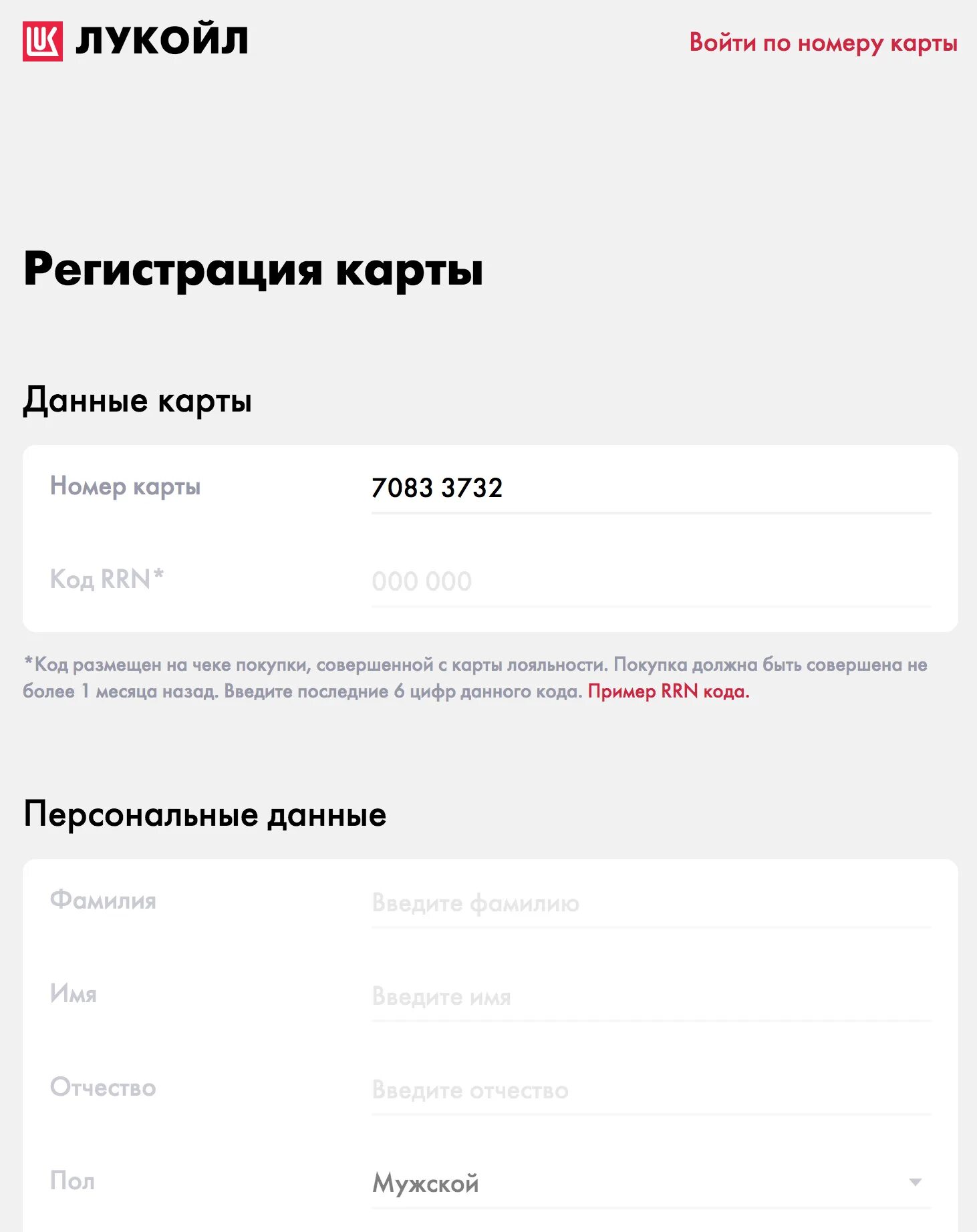 Лукойл зарегистрироваться. Лукойл активация карты. Карта Лукойл. Регистрация карты Лукойл. Номер карты Лукойл.