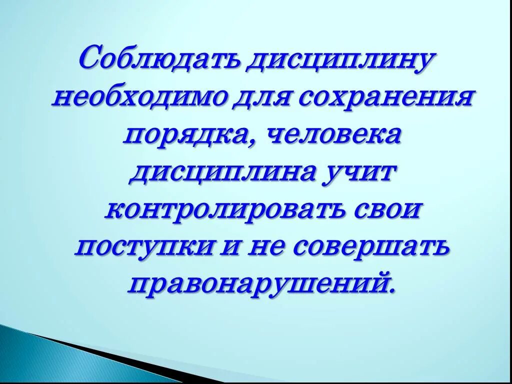 Дисциплина в школе презентация. Дисциплина для презентации. Соблюдать дисциплину. Проект на тему дисциплина и порядок.