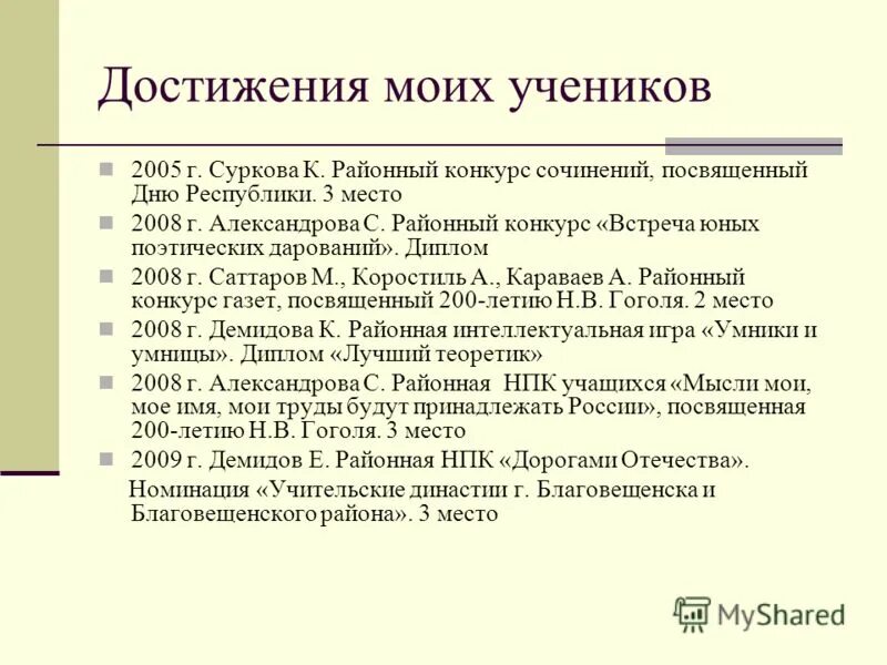 Достижение эссе. Мои интернет достижения эссе на тему для пенсионеров. Сочинение на тему саморазвитие человека. Сочинение достижение возрастания современных изображений. Мои достижения в жизни примеры.