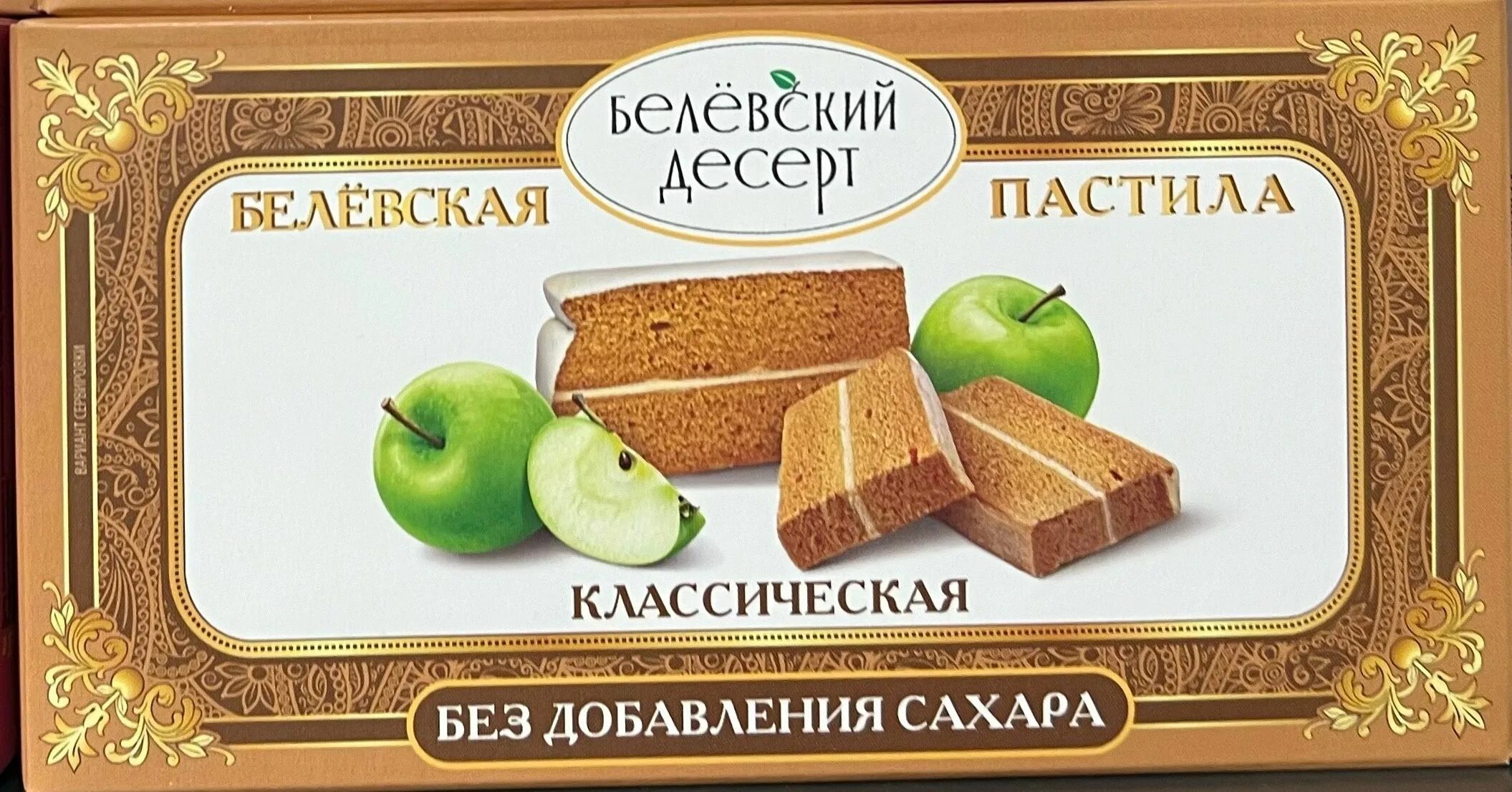 Сколько сахара в пастиле. Яблочная пастила Белевская. "Белевская пастила классическая без сахара" 200гр. Белевская пастила яблочная классическая. Пастила Белевская яблочная без сахара.