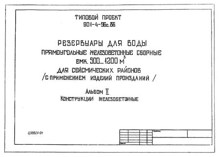 Типовой проект 901