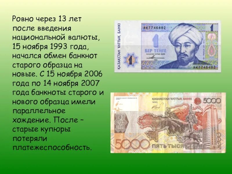 15 сколько в тенге. Введение национальной валюты год. Валюта Казахстана. Национальная валюта Казахстана. Тенге презентация.