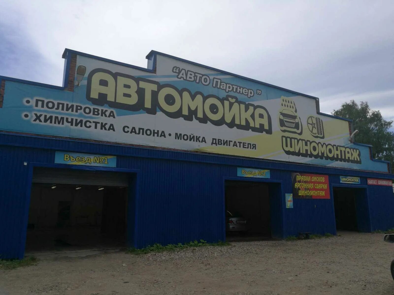 Топ сервис бежик. Автокомплекс. Autocomplex78. Автомойки иваново. Автокомплекс 78.