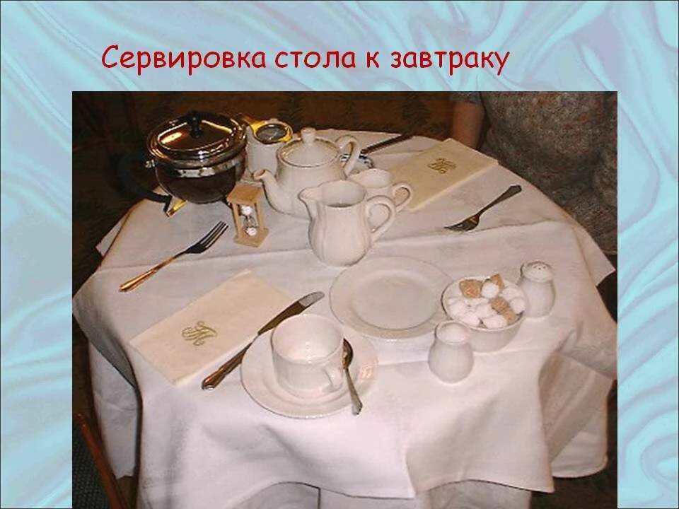 Сервировка стола 5. Сервировка стола к завтраку. сервировка чайного стола. сервировка стола к обеду. правильная сервировка стола к завтраку.