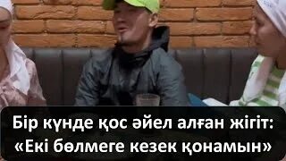 Жігіттермен және қыздармен жыныстық қатынас би