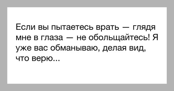 Что нужно знать когда врешь