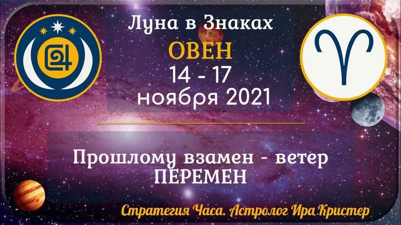 22 апреля луна в каком знаке. Луна в знаке овна. новолуние 2022. февраль 2022 луна в знаках зодиака.