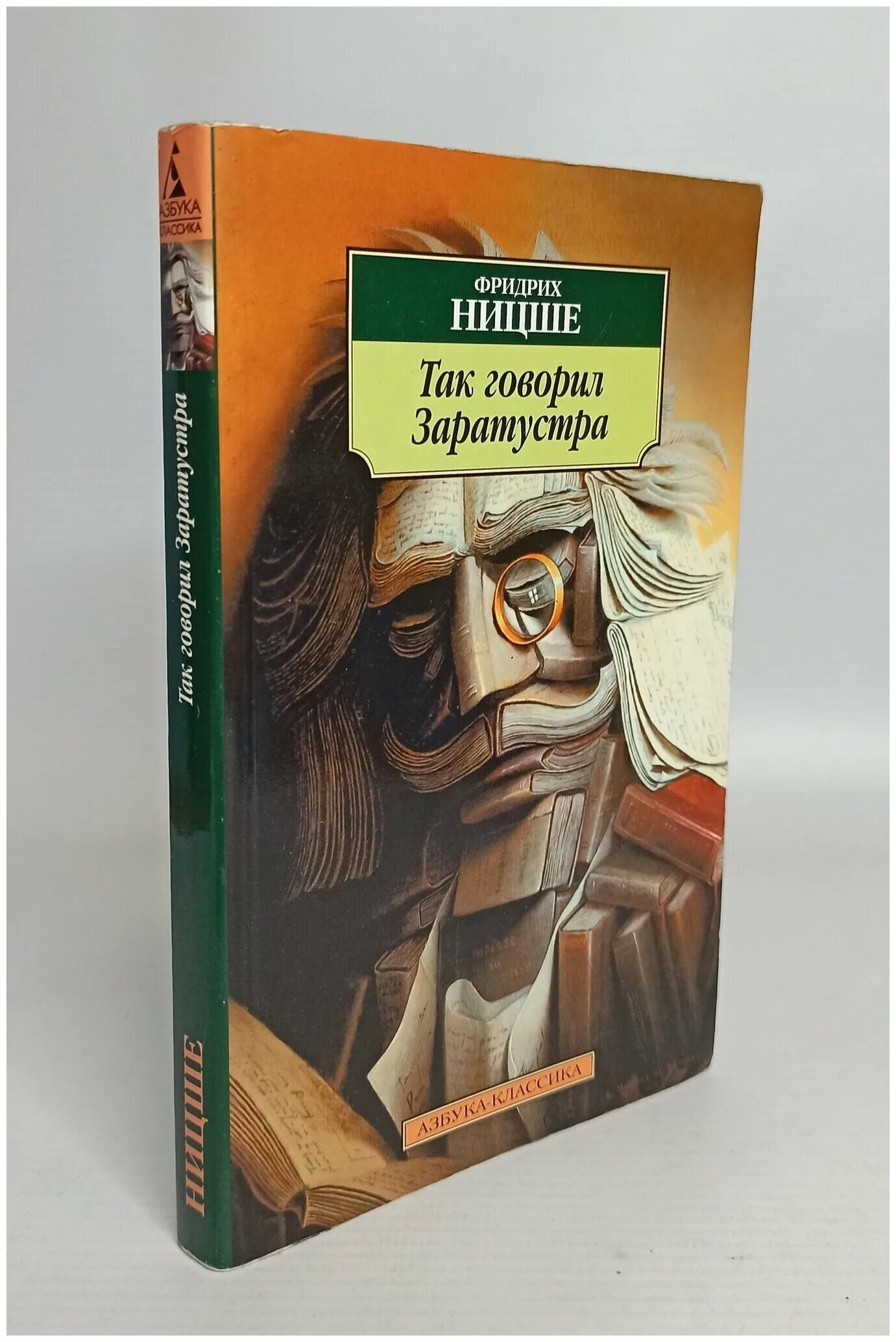 Так говорил заратустра фридрих ницше книга. Книга для всех и ни для кого. Фридрих ницше заратустра. Так говорил заратустра тату. Так говорил заратустра книга.