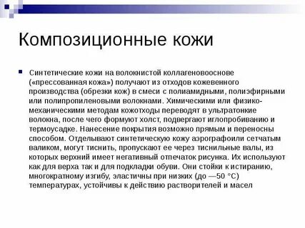 Что такое композитная кожа