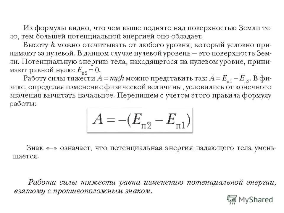 работа силы и изменение потенциальной энергии формула. изменение потенциальной энергии формулировка. на сколько изменится потенциальная энергия. физика потенциальная энергия решение задач. на сколько изменится потенциальная энергия.