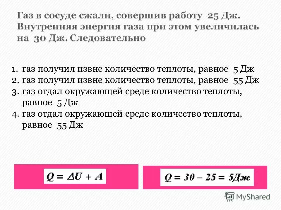 газ в некотором процессе отдал количество теплоты 35. первое начало термодинамики для цикла. работа совершаемая двигателем за цикл формула. работа совершенная двигателем за цикл. газ получил извне количество теплоты 200 80.