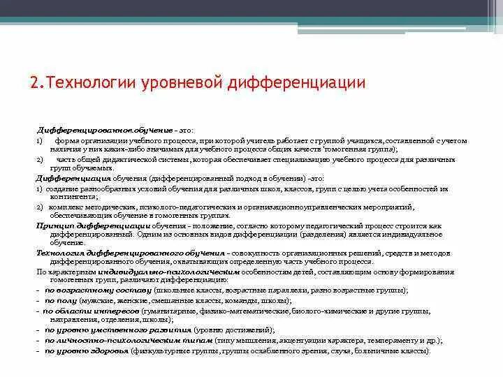 Дифференциация является процессом