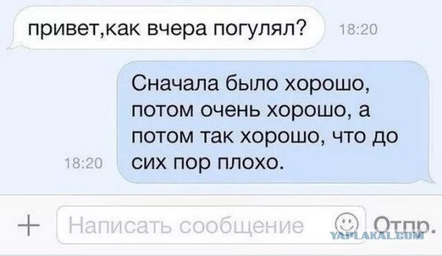 Привет так было сложно написать. Вчера было хорошо. Было хорошо было. Как хорошо было вчера. Как было хорошо вчера и как плохо сегодня.