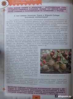 География николина 9